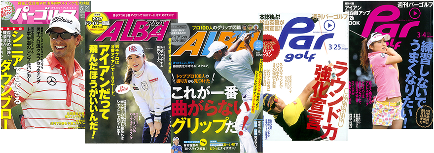 創業25年！豊富な知識でゴルフ情報誌への情報提供も行なっております