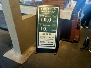 有馬ロイヤルゴルフクラブ